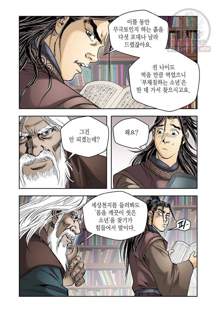 사류무사 70화 6