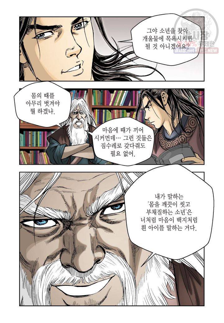 사류무사 70화 7