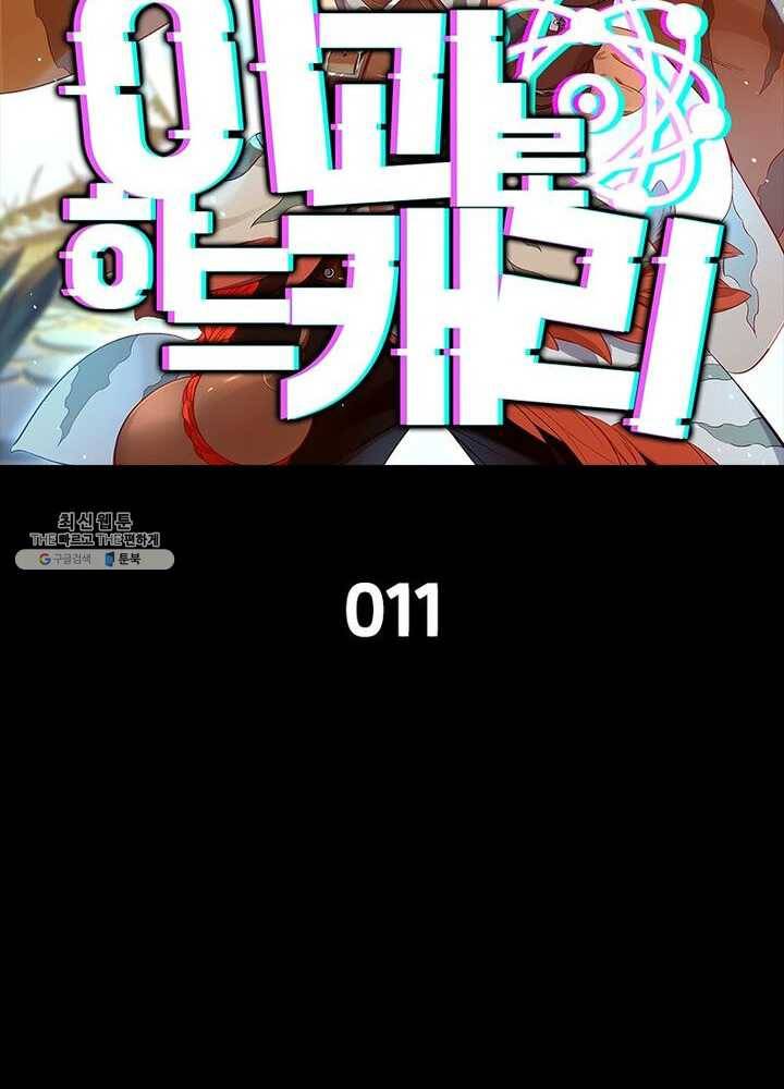 이과로 하드캐리 11화 6