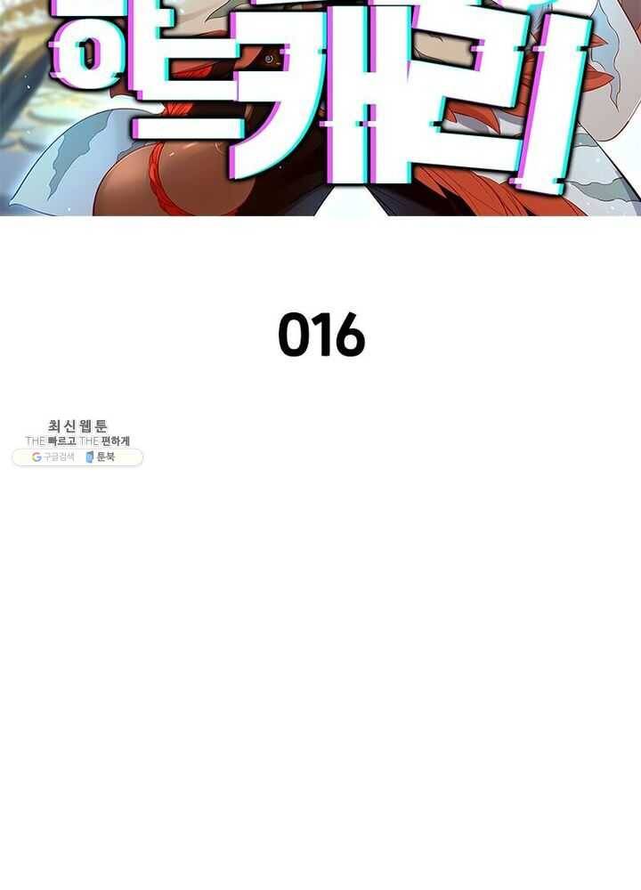 이과로 하드캐리 16화 2