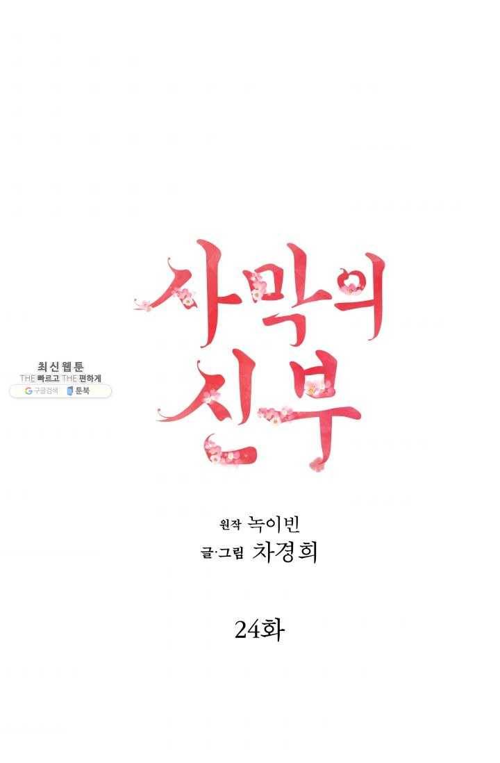 사막의 신부 24화 1