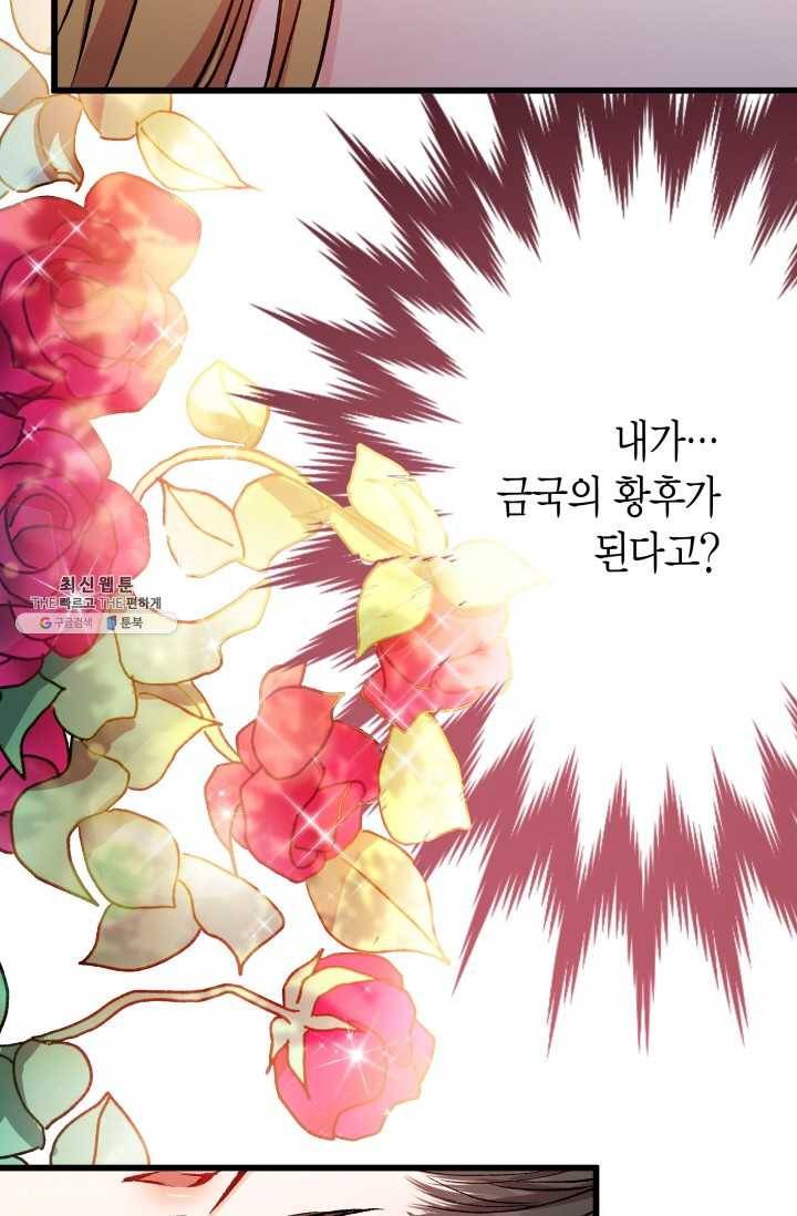 사막의 신부 24화 4