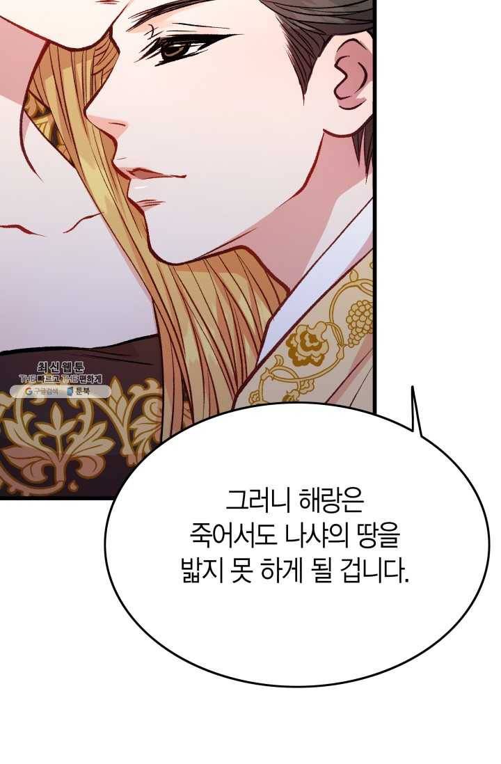 사막의 신부 24화 5