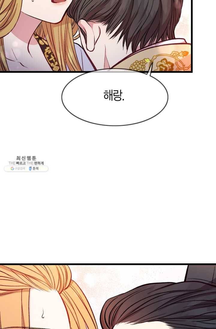 사막의 신부 24화 9