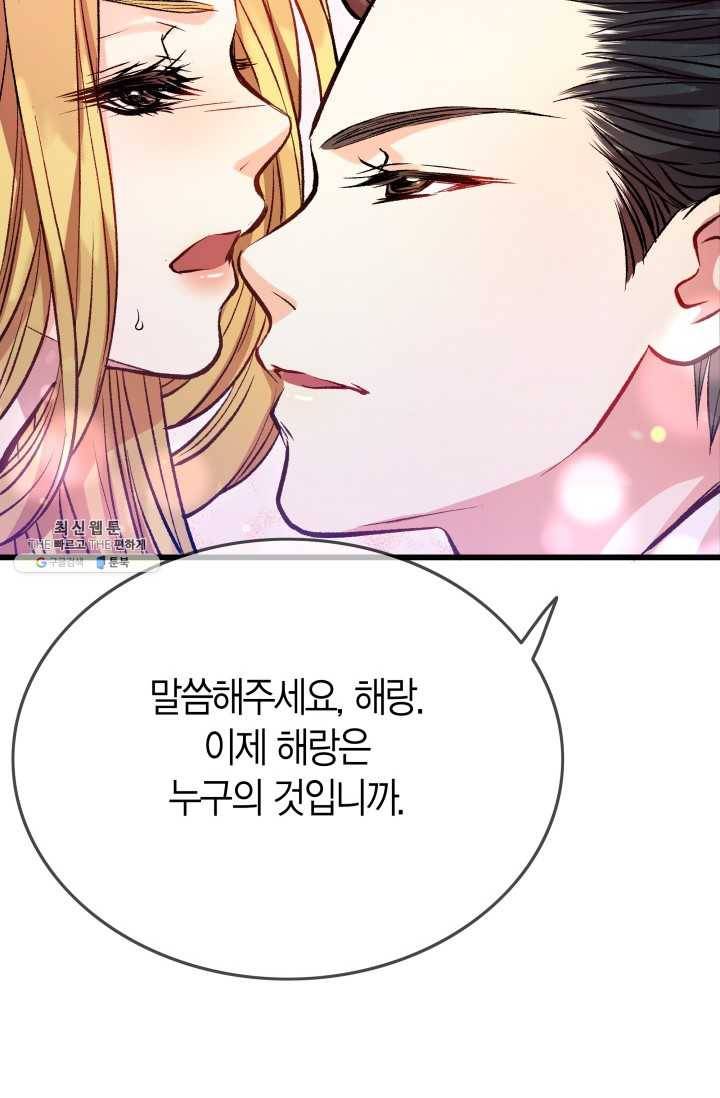 사막의 신부 24화 10