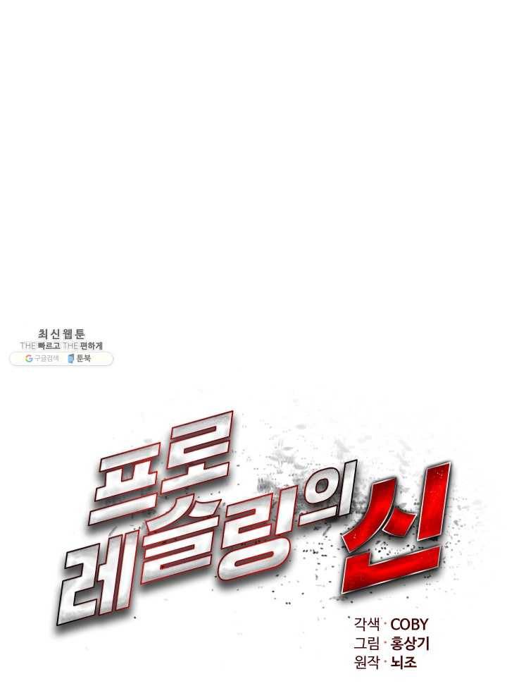 프로레슬링의 신 10화 18