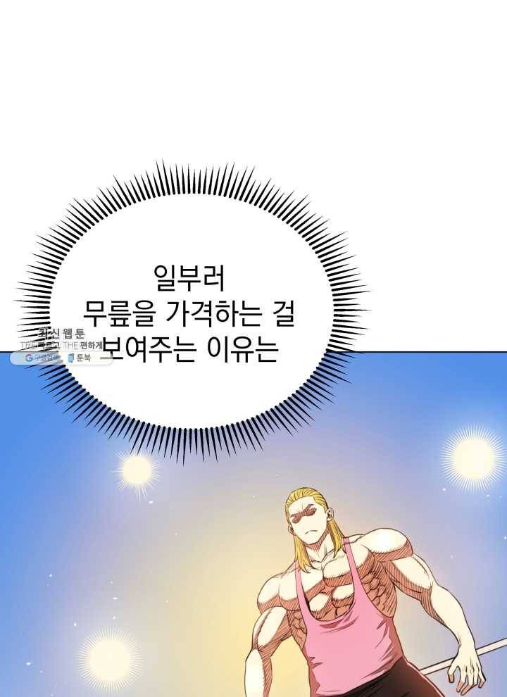 프로레슬링의 신 10화 22