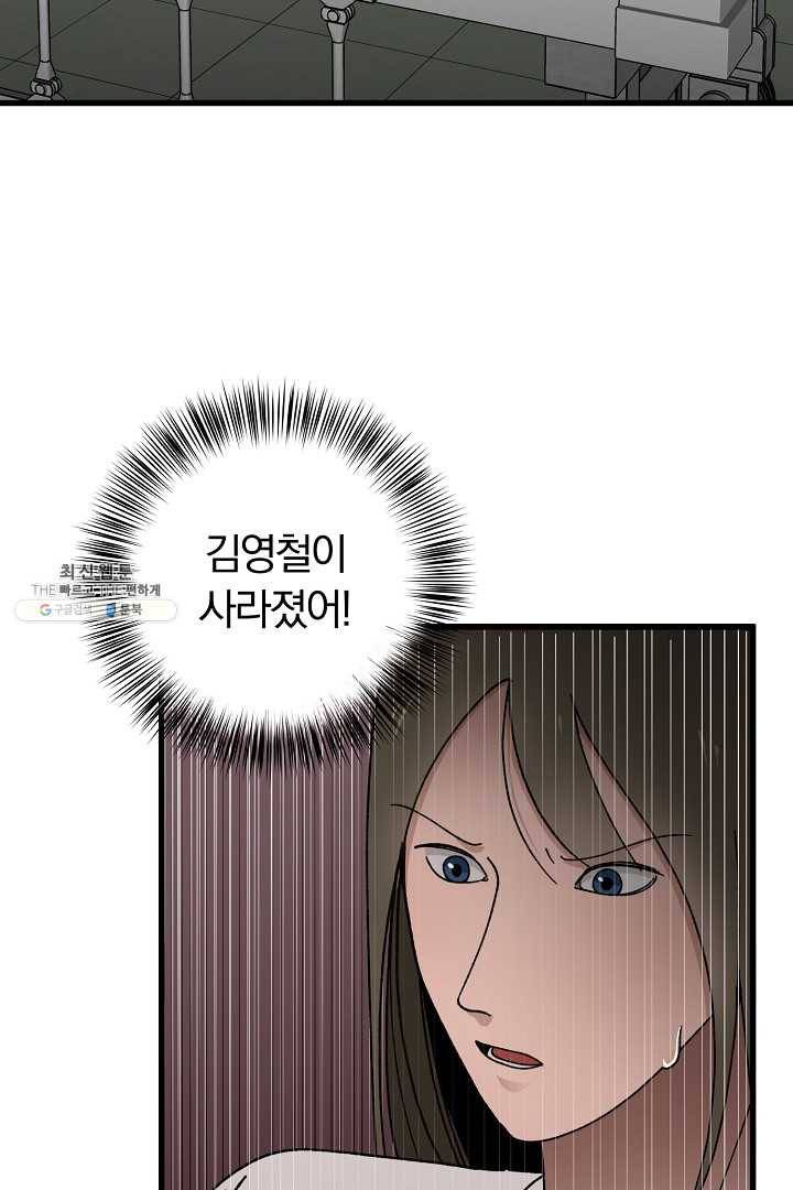 지금 죽이러 갑니다 4화 2