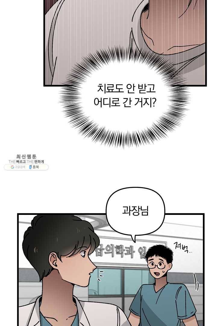 지금 죽이러 갑니다 4화 3