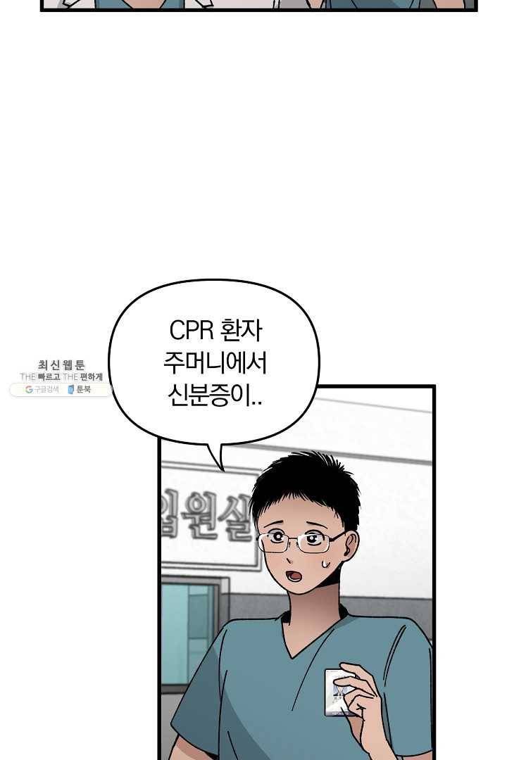 지금 죽이러 갑니다 4화 4