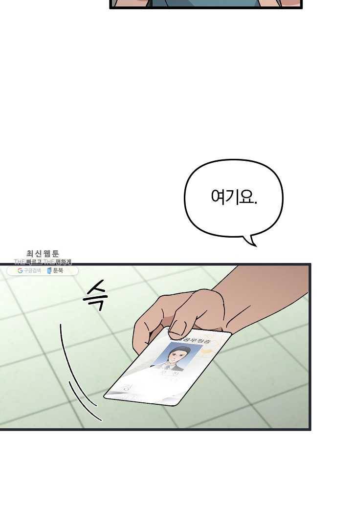 지금 죽이러 갑니다 4화 5
