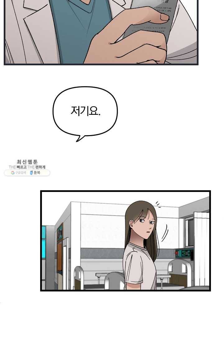 지금 죽이러 갑니다 4화 7