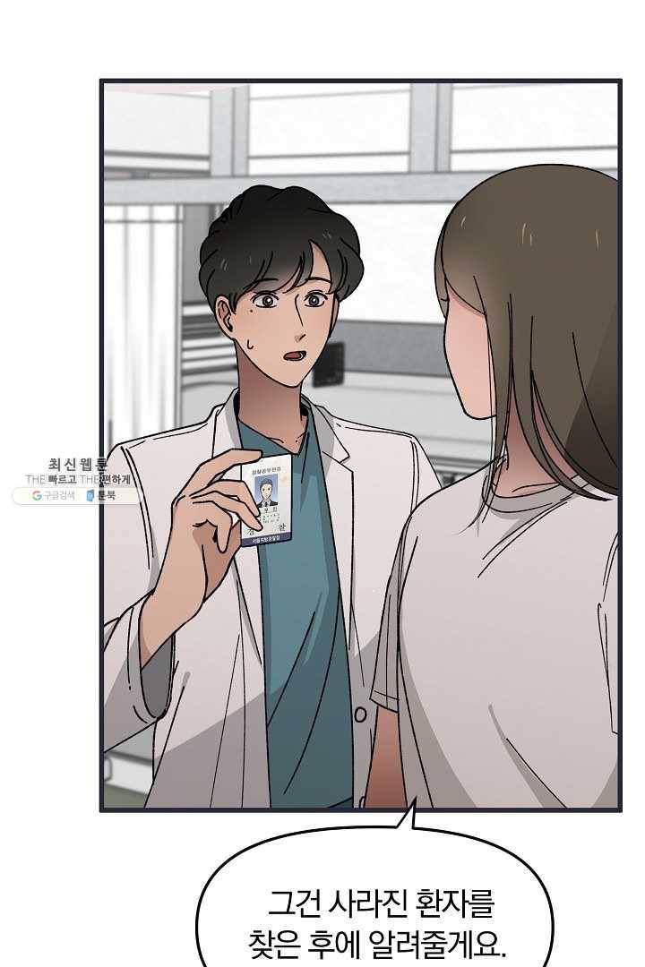 지금 죽이러 갑니다 4화 9