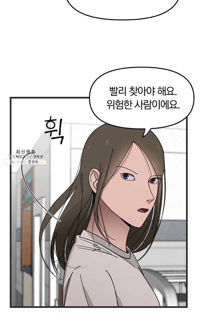 지금 죽이러 갑니다 4화 10