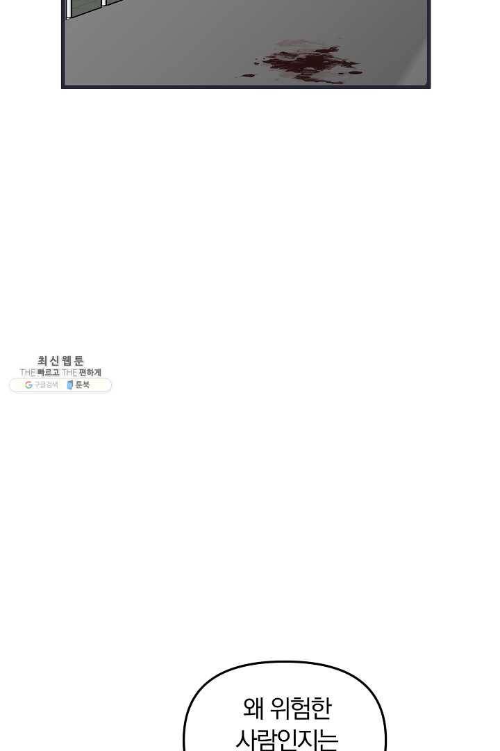 지금 죽이러 갑니다 4화 12