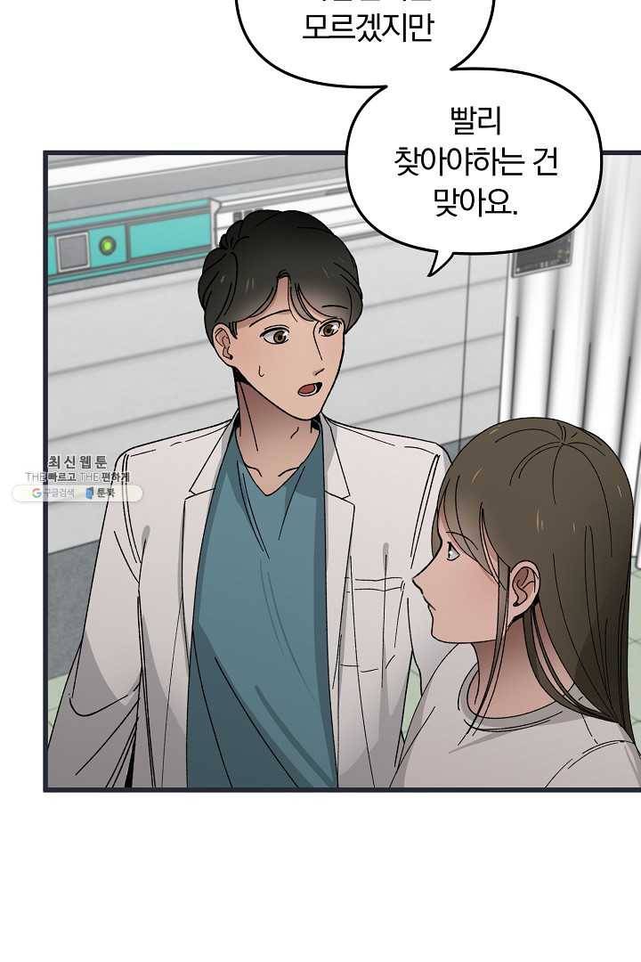 지금 죽이러 갑니다 4화 13