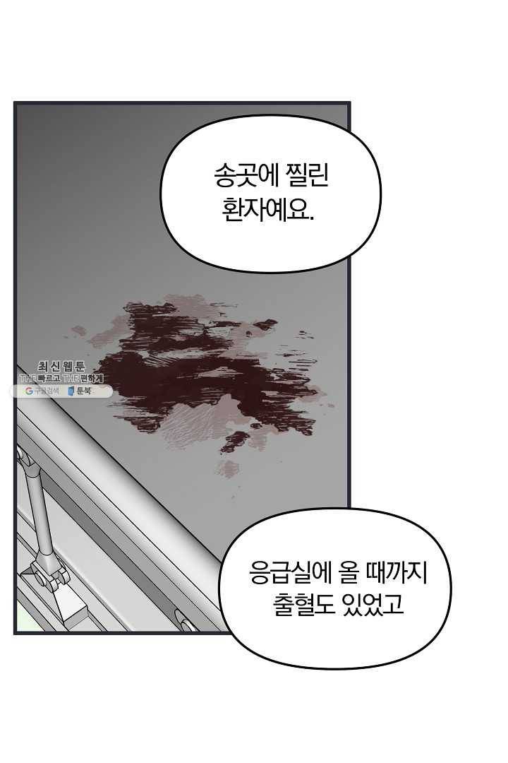 지금 죽이러 갑니다 4화 14