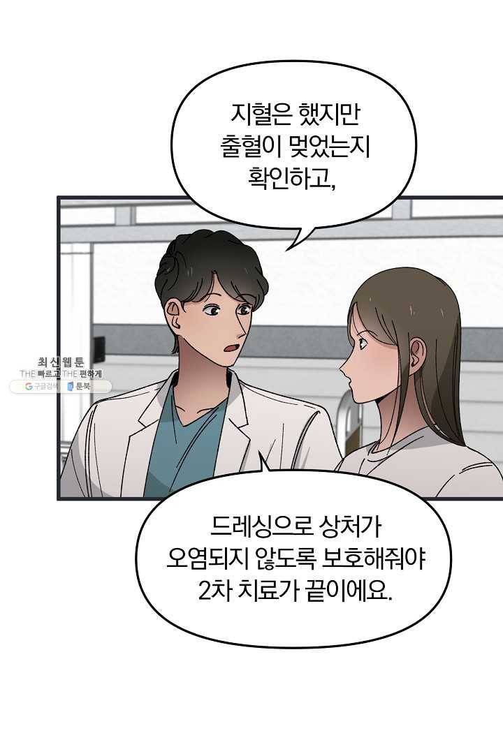 지금 죽이러 갑니다 4화 15