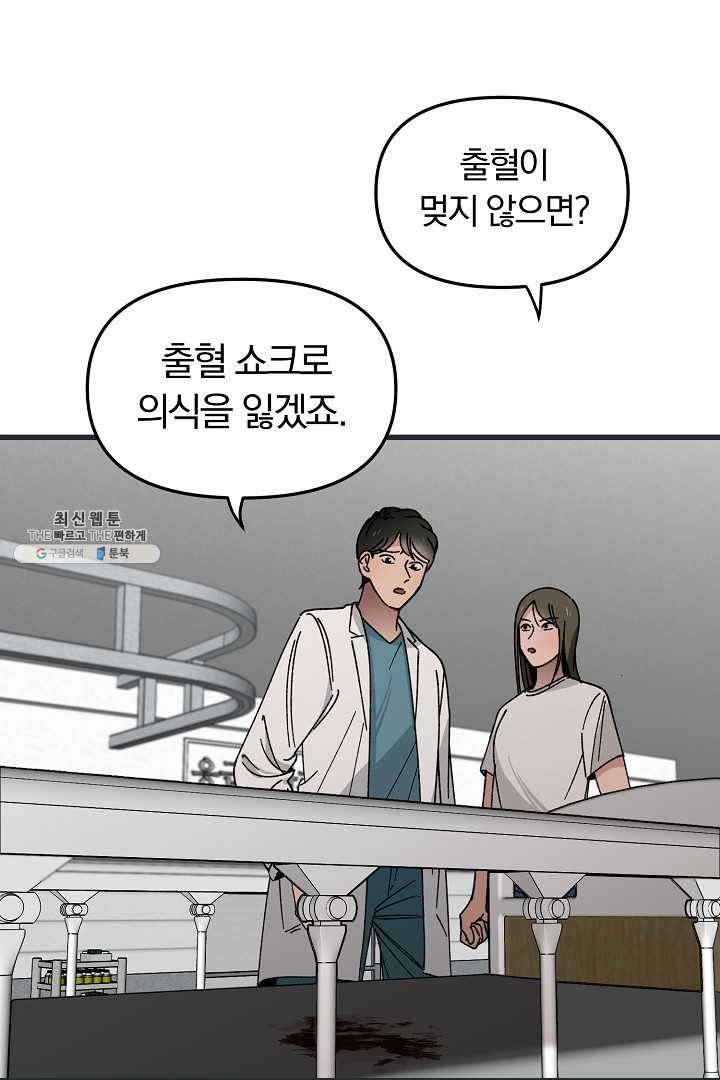 지금 죽이러 갑니다 4화 16