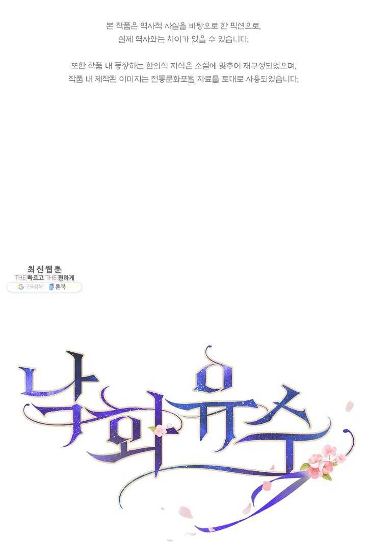 낙화유수 6화 1