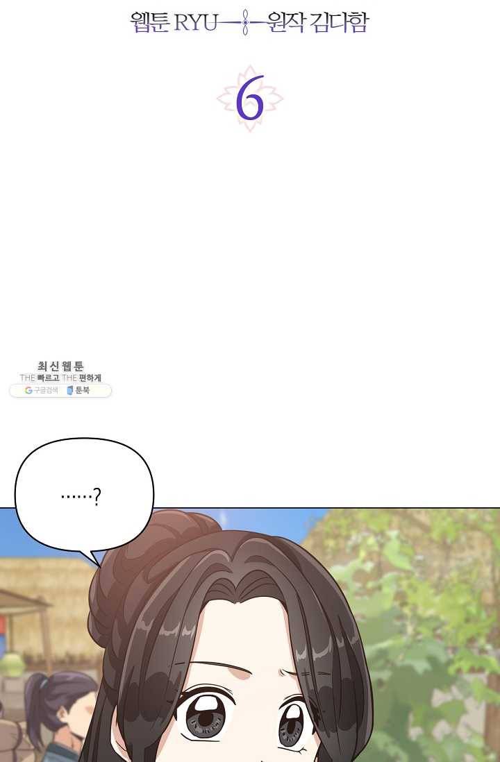 낙화유수 6화 2