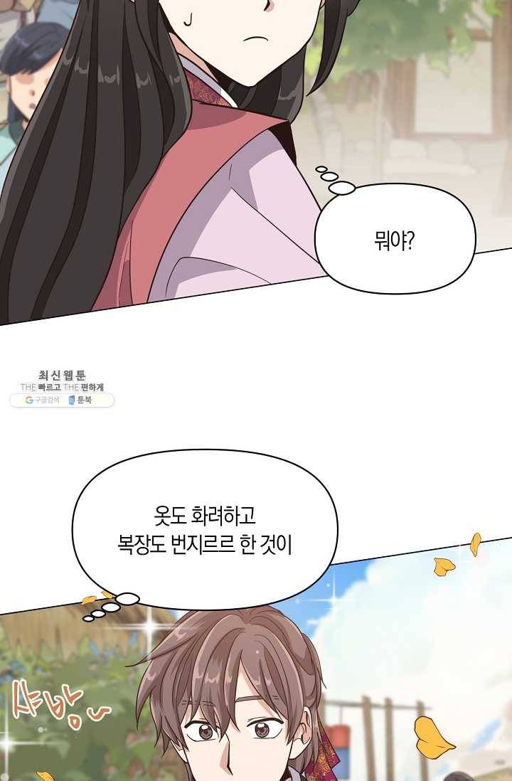 낙화유수 6화 3