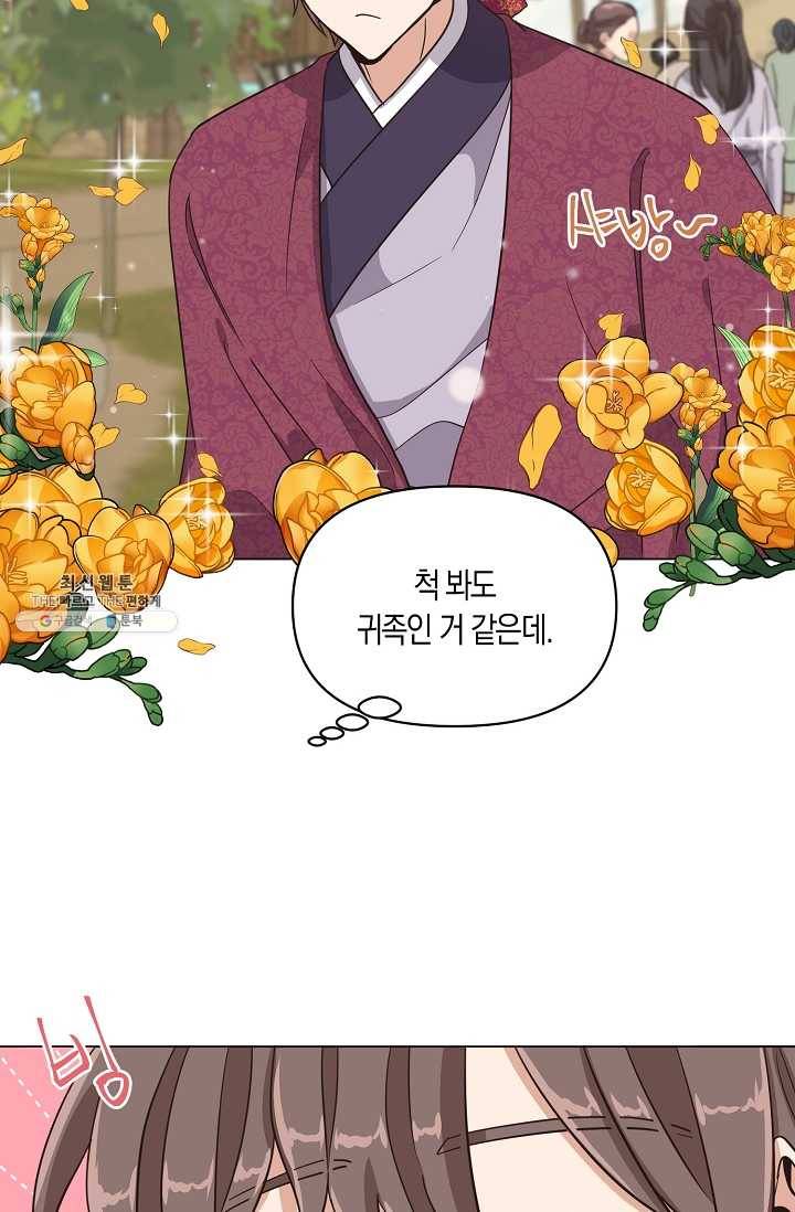 낙화유수 6화 4