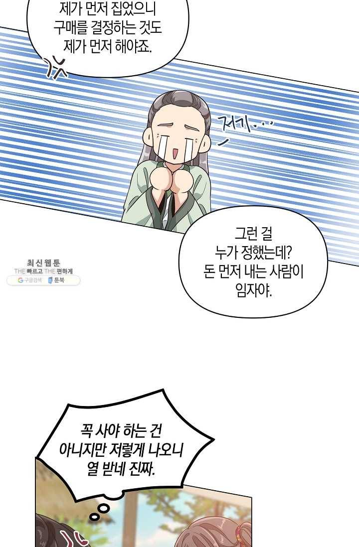 낙화유수 6화 9