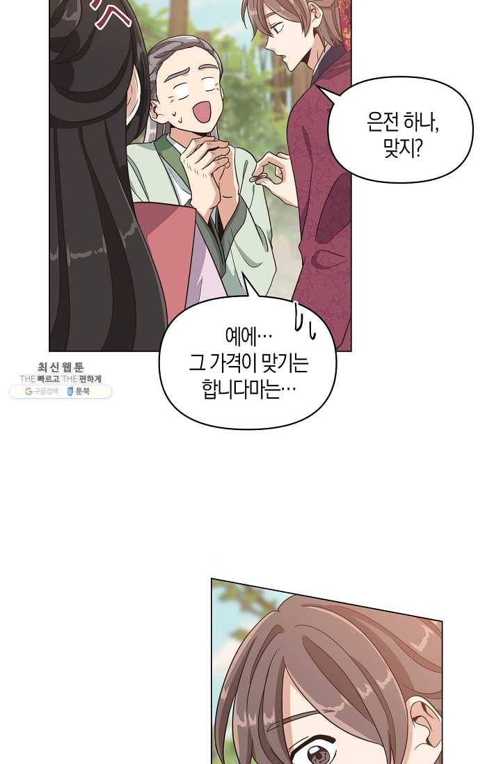 낙화유수 6화 10