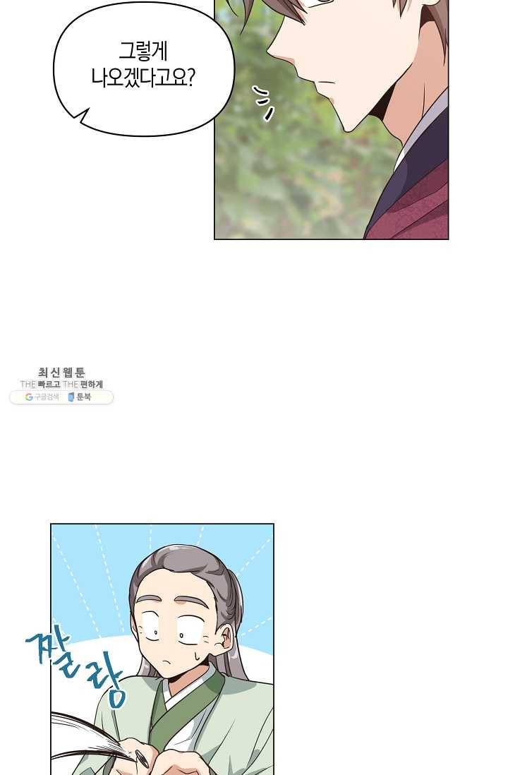 낙화유수 6화 11