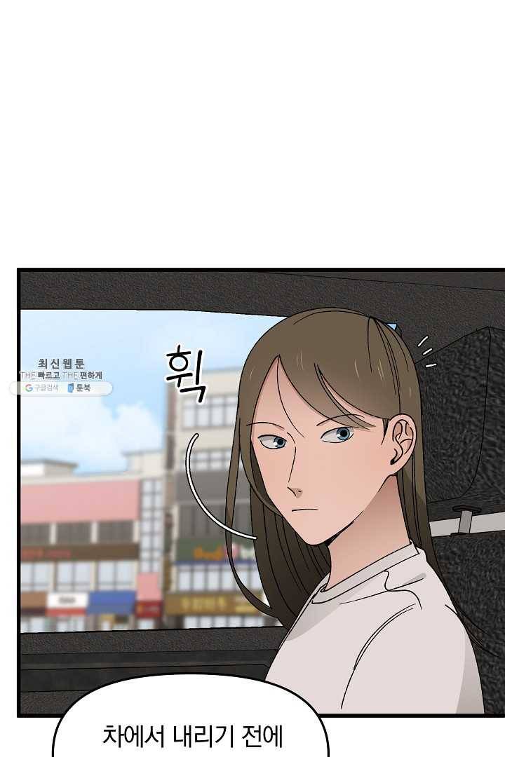 지금 죽이러 갑니다 14화 2