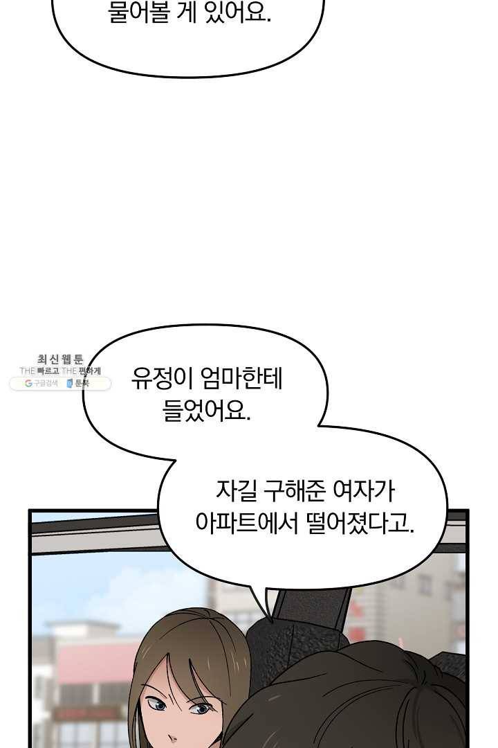 지금 죽이러 갑니다 14화 3