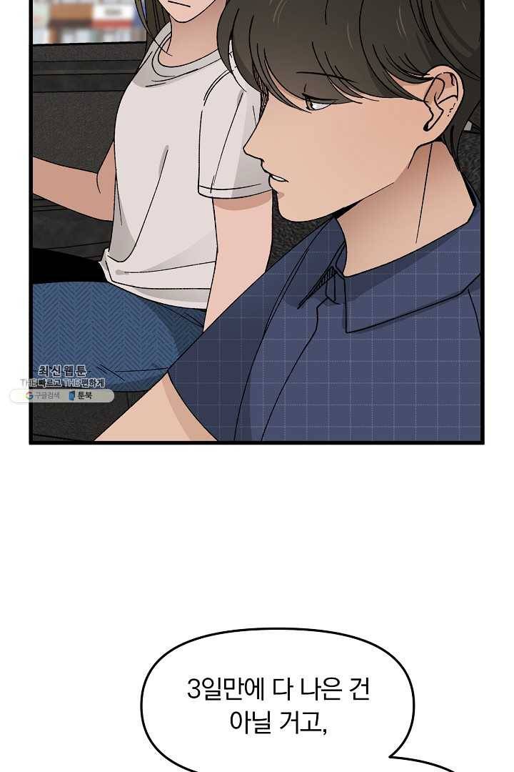 지금 죽이러 갑니다 14화 4