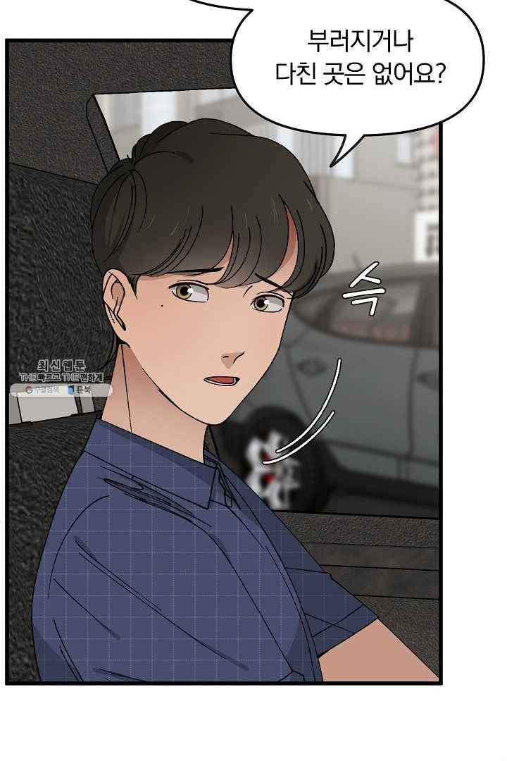 지금 죽이러 갑니다 14화 5