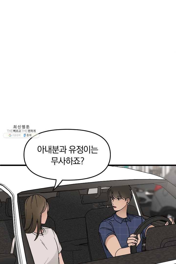 지금 죽이러 갑니다 14화 6