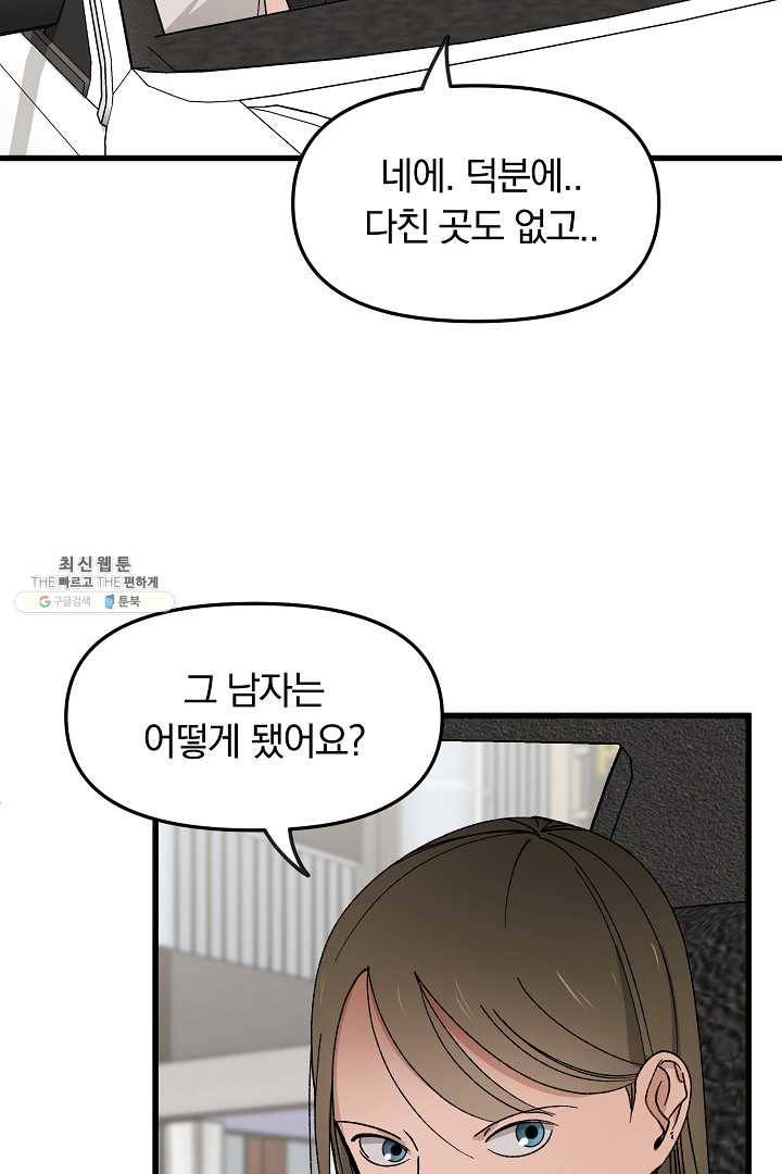 지금 죽이러 갑니다 14화 7