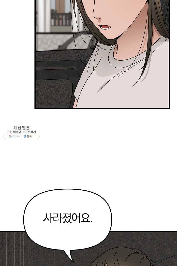 지금 죽이러 갑니다 14화 8