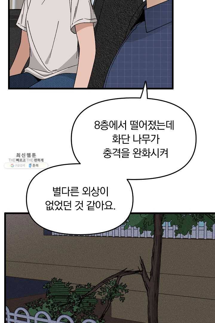지금 죽이러 갑니다 14화 11