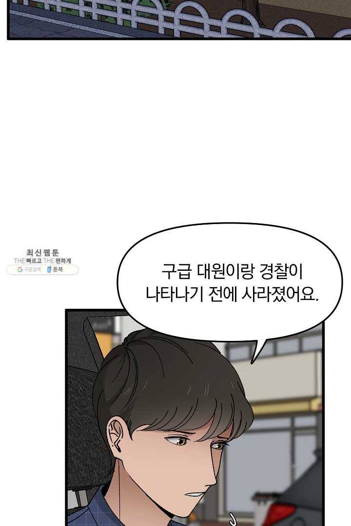 지금 죽이러 갑니다 14화 12