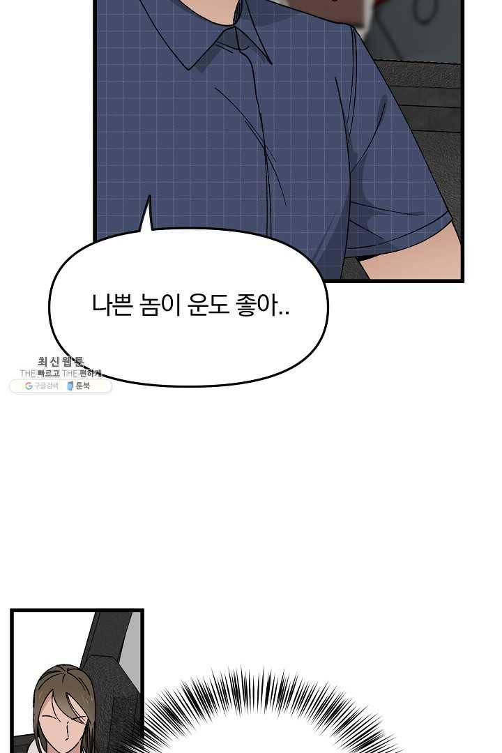 지금 죽이러 갑니다 14화 13