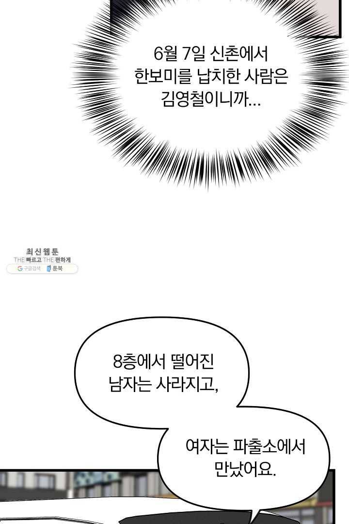 지금 죽이러 갑니다 14화 15