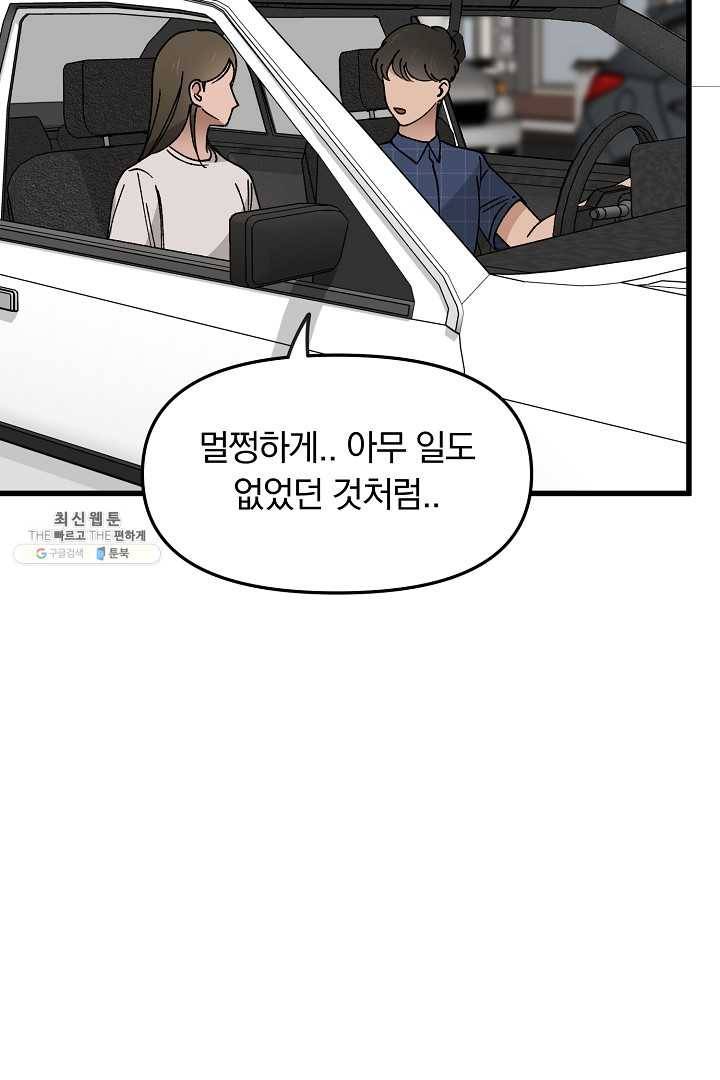 지금 죽이러 갑니다 14화 16