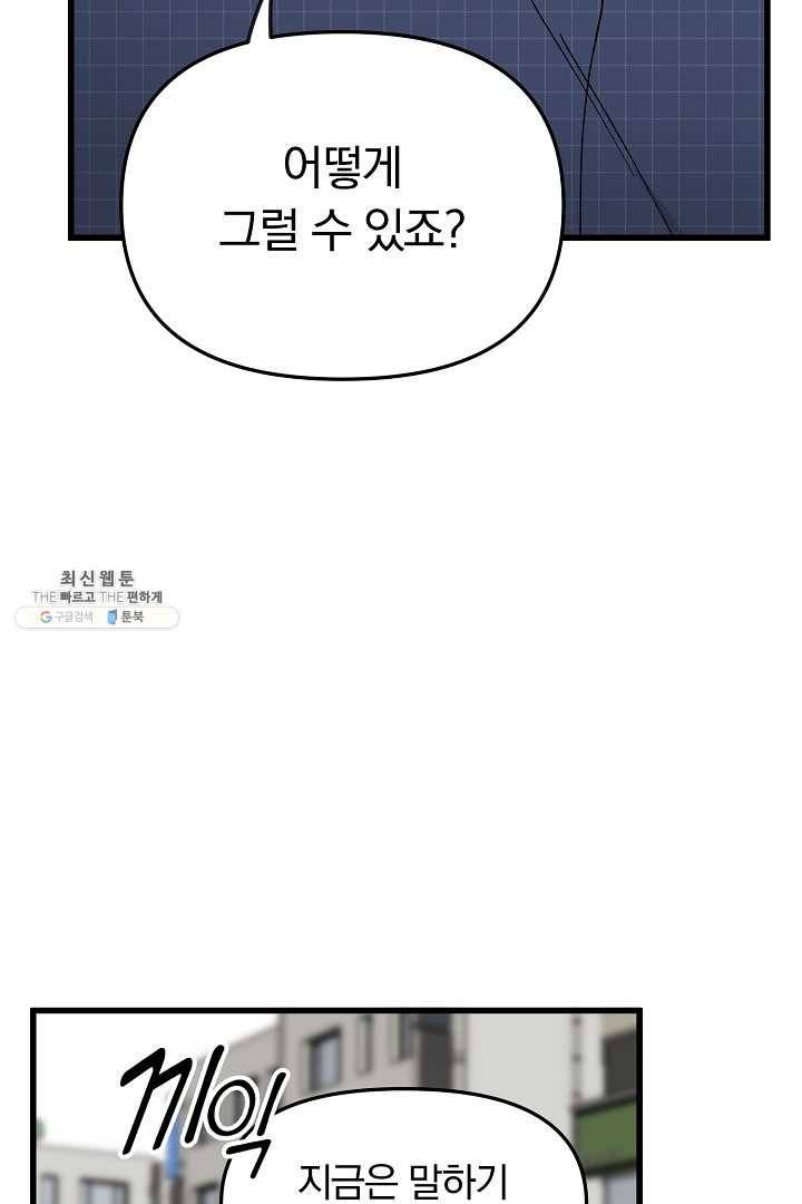 지금 죽이러 갑니다 14화 18