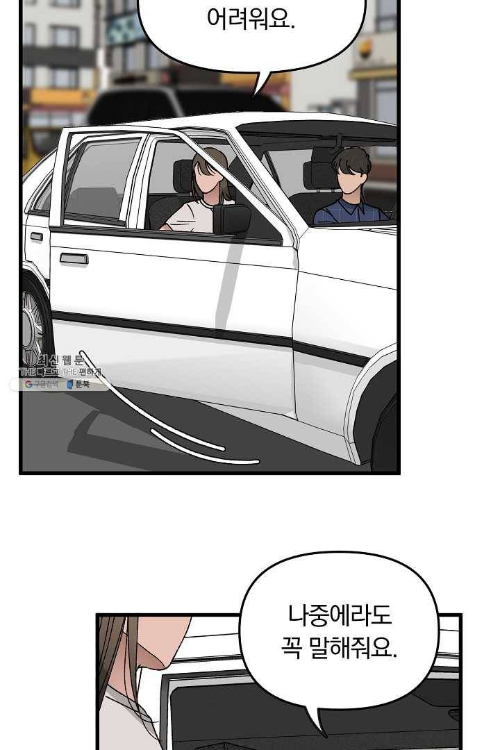 지금 죽이러 갑니다 14화 19