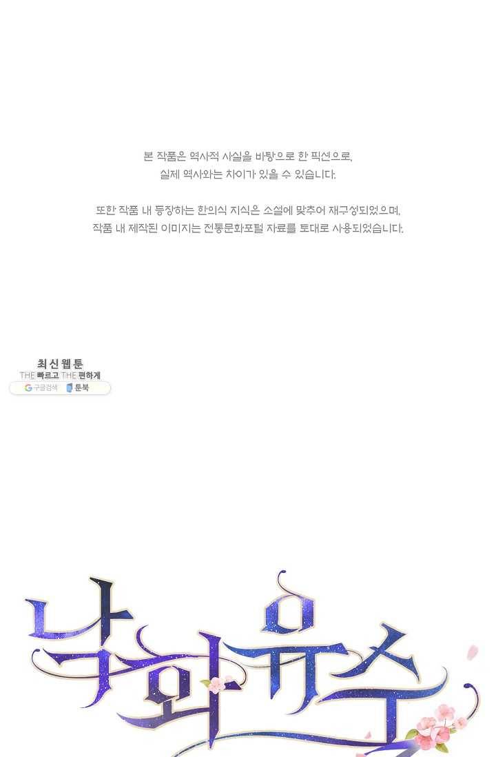 낙화유수 20화 1
