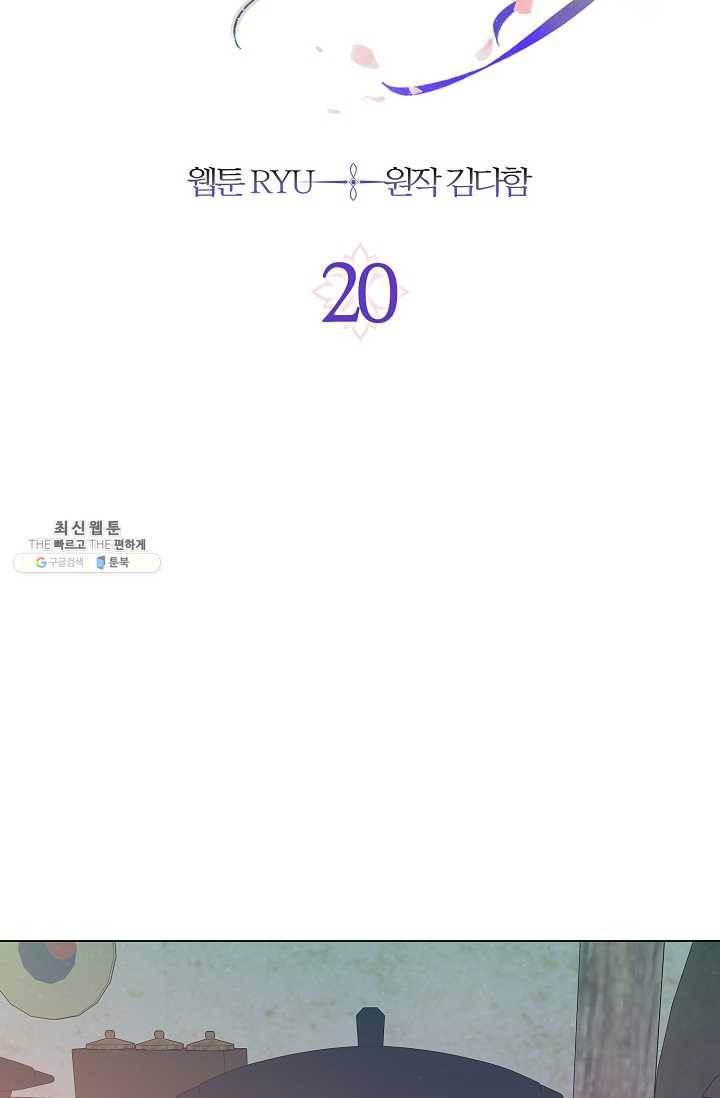 낙화유수 20화 2