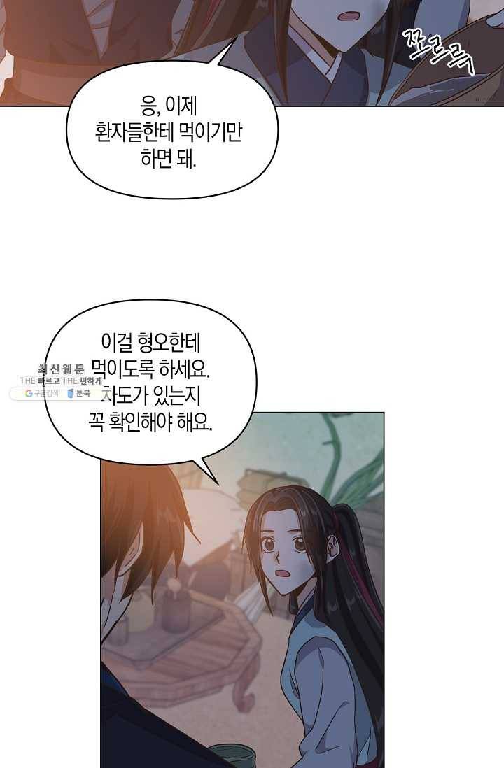 낙화유수 20화 4