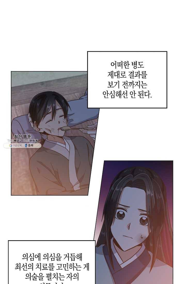 낙화유수 20화 6