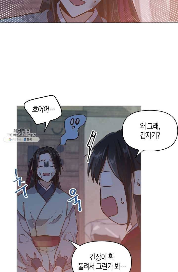 낙화유수 20화 9