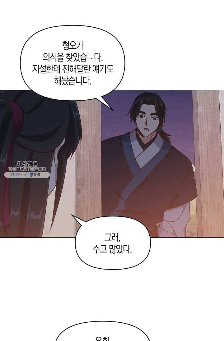 낙화유수 20화 11